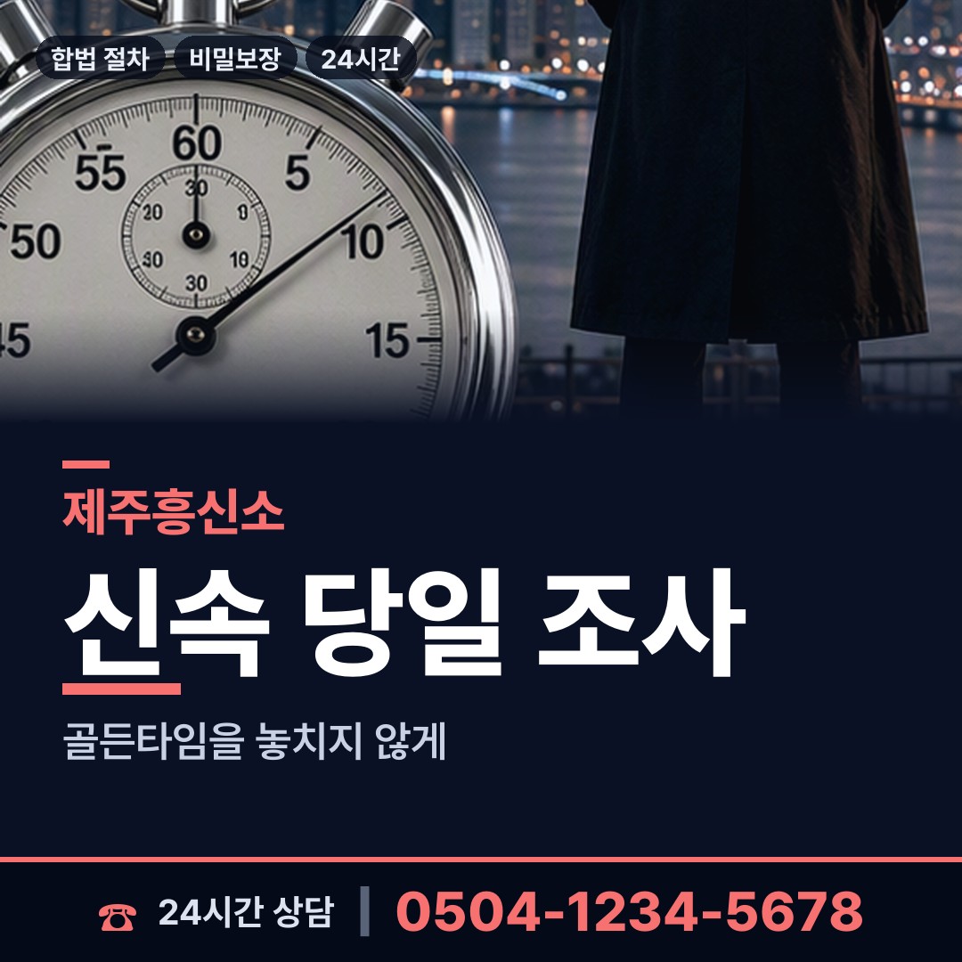 제주 한림읍 재산분할조사 상담 안내