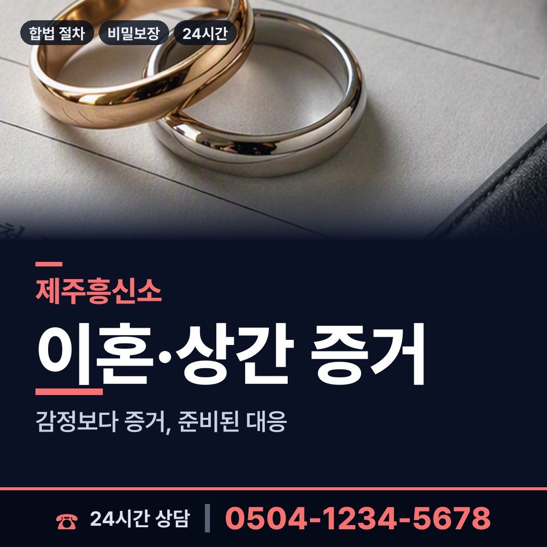 제주 한림읍 명의도용조사 상담 안내