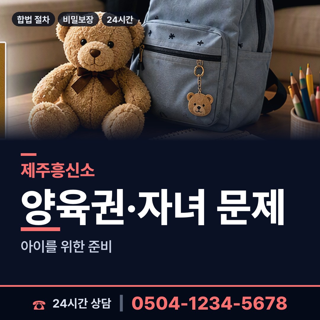 제주 한림읍 탐정사무소 상담 안내